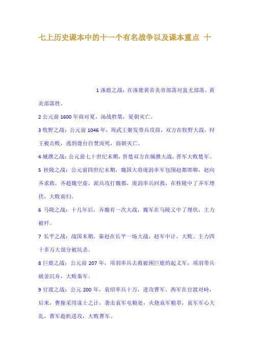 七上历史课本中的十一个有名战争以及课本重点 十