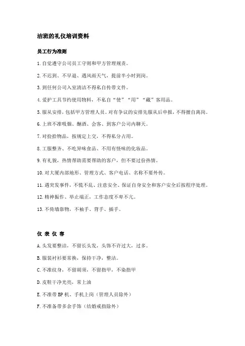 保洁的礼仪培训资料