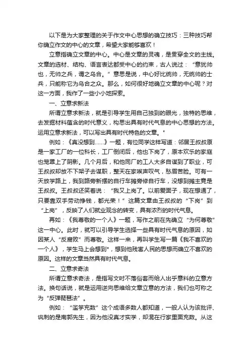 作文中心思想的确立技巧：三种技巧帮你确立作文的中心