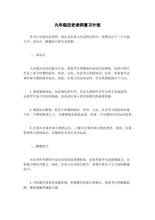 九年级历史老师复习计划
