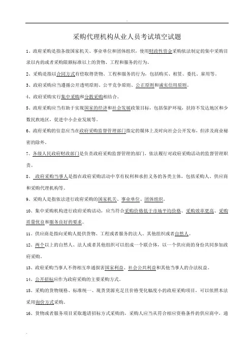采购代理机构从业人员考试试题(二)答案