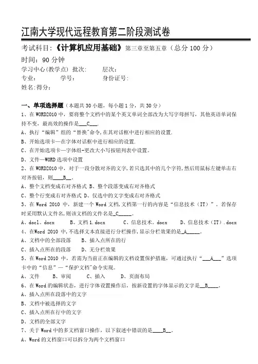 计算机应用基础(专科类)第2阶段测试题2b