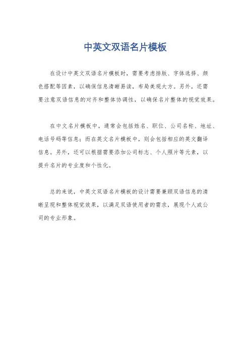 中英文双语名片模板