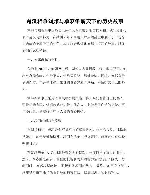 楚汉相争刘邦与项羽争霸天下的历史故事