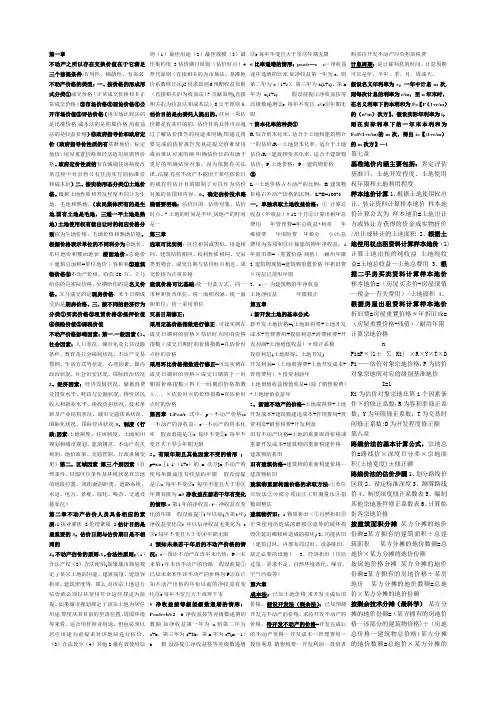 不动产估价期末考试试题
