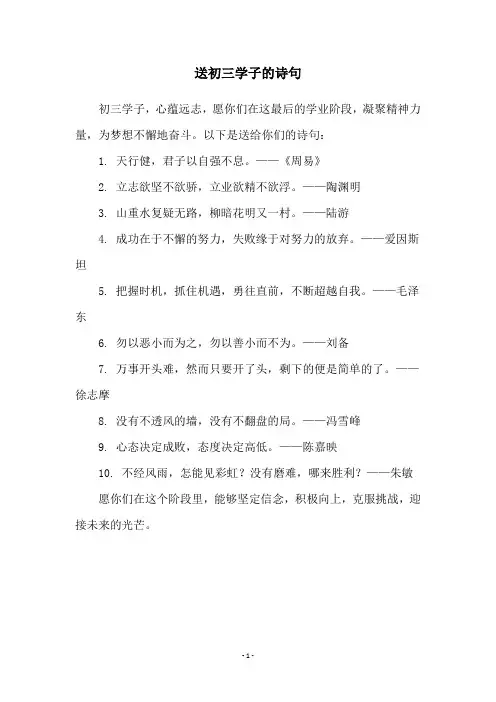 送初三学子的诗句