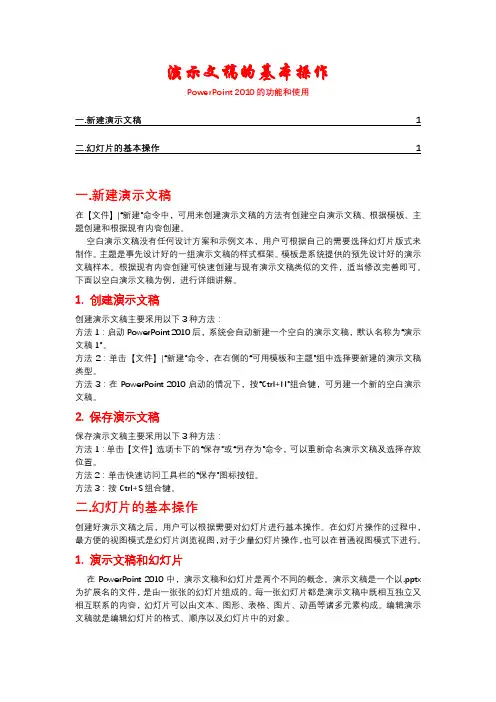 PowerPoint演示文稿的基本操作