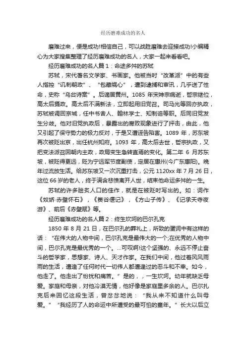 经历磨难成功的名人_励志人物