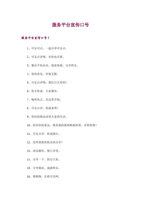 服务平台宣传口号