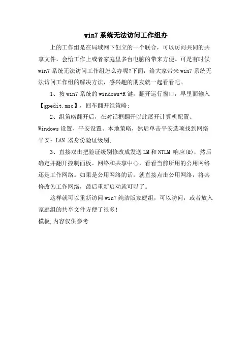 win7系统无法访问工作组办