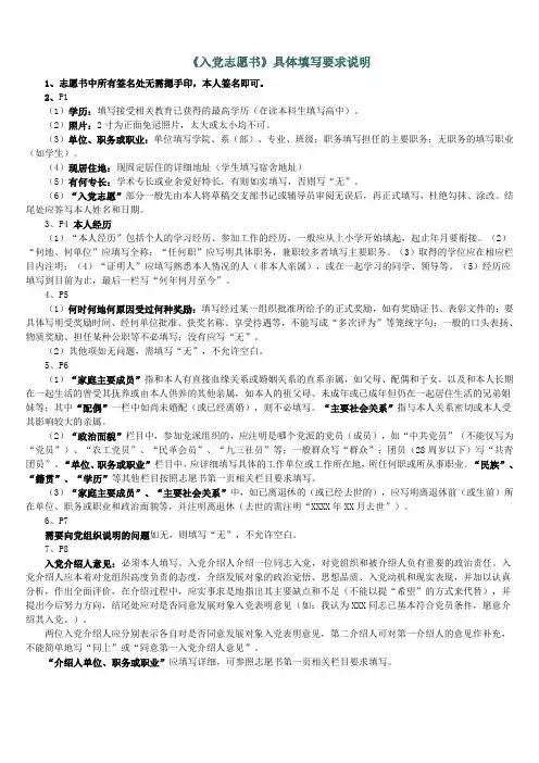 《入党志愿书》具体填写要求说明