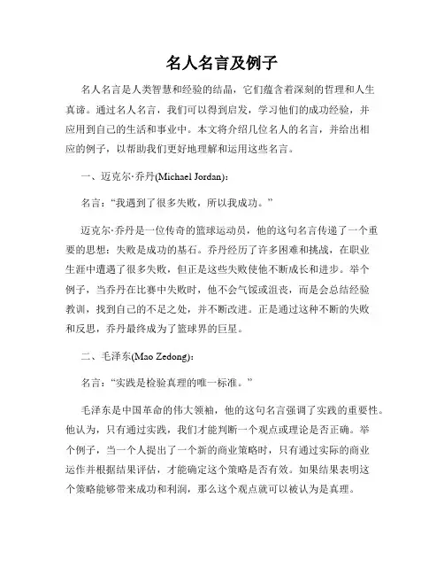 名人名言及例子