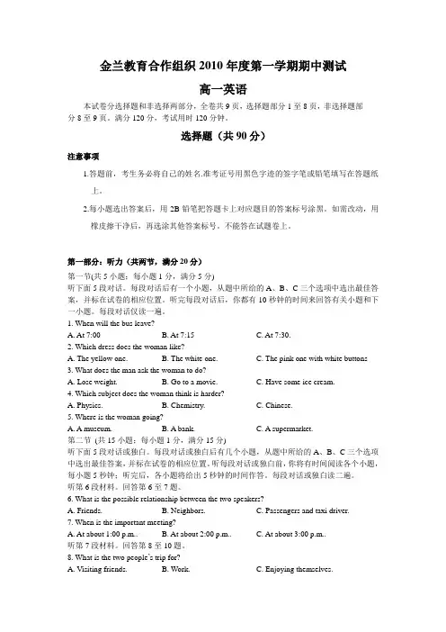 金兰教育合作组织2010年度第一学期期中测试