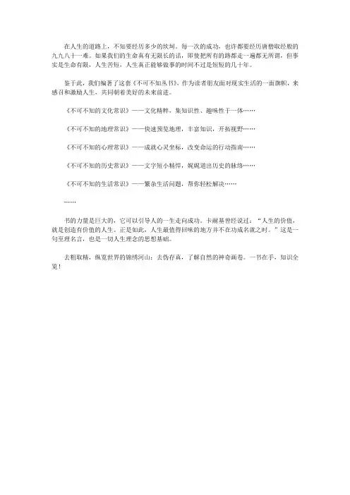 不可不知的励志故事全集_序言
