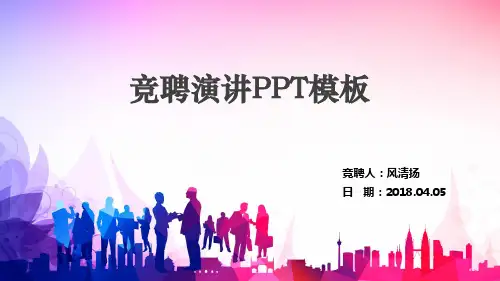 律师事务所竞聘演讲稿PPT