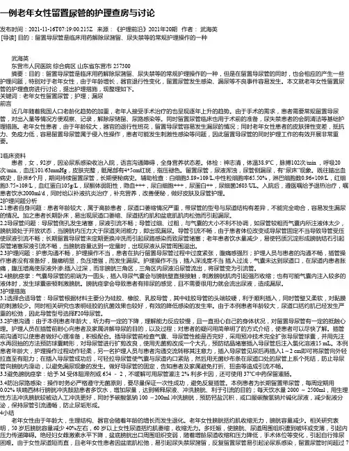 一例老年女性留置尿管的护理查房与讨论