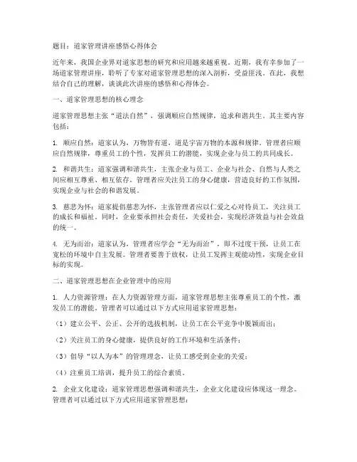 道家管理讲座感悟心得体会