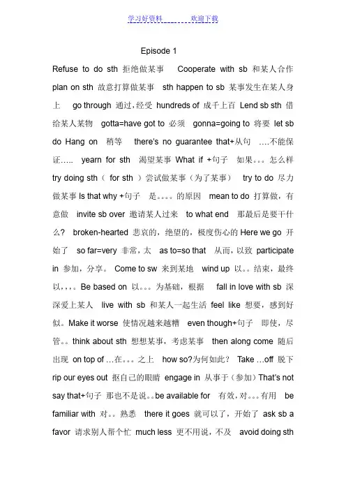 生活大爆炸中非常实用的句子短语学习笔记