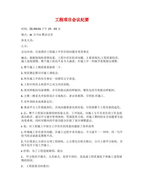 工程项目会议纪要