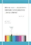 国培计划(2018)—河北省乡村中小学教师送教下乡培训远