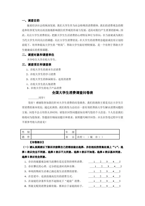 统计学课程之大学生消费调查报告