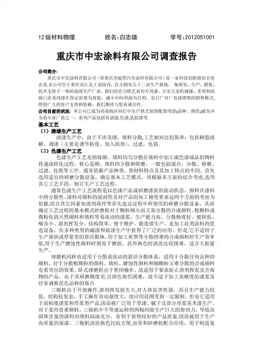 涂料公司市场调查报告