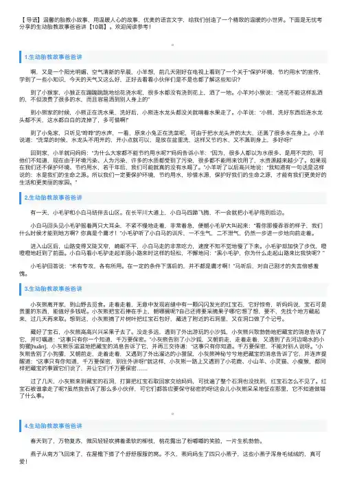 生动胎教故事爸爸讲【10篇】