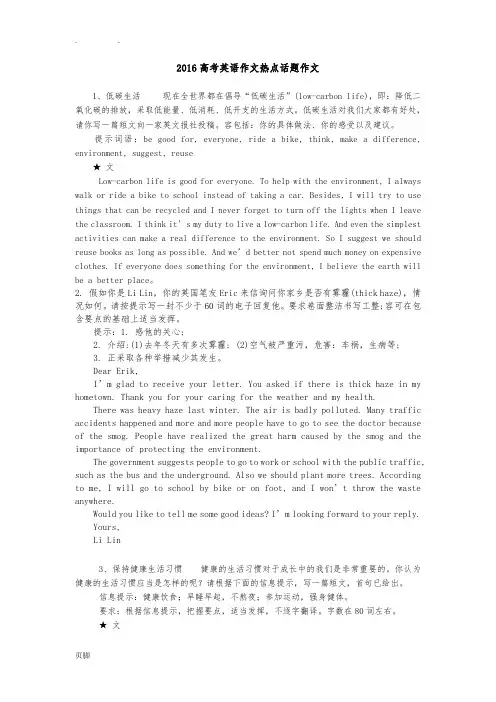 2016全国高考英语作文热点话题作文(10篇)