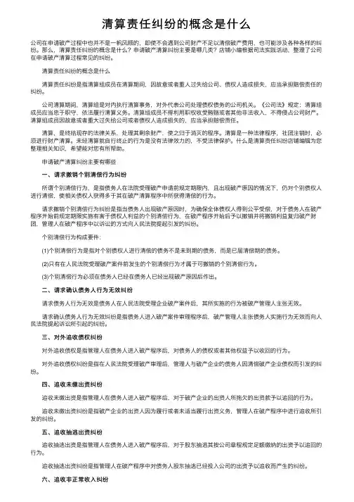 清算责任纠纷的概念是什么