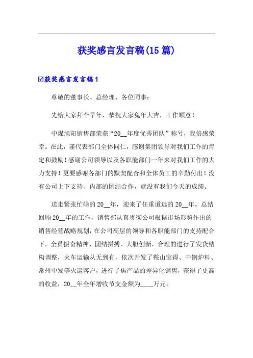 获奖感言发言稿(15篇)【新版】