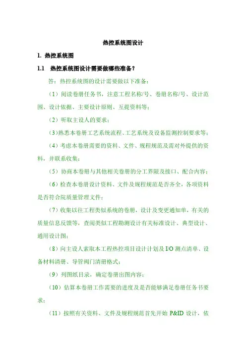 热控系统图设计