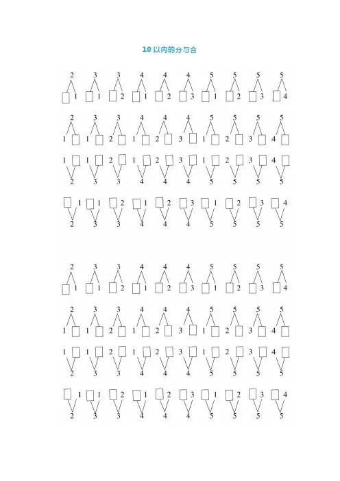 【小学数学】人教版一年级数学上册《10以内的分与合》技巧及练习题