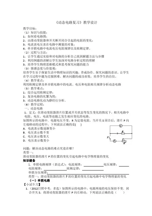 初中物理_《动态电路专题复习》教学设计学情分析教材分析课后反思