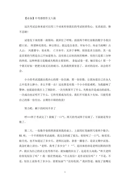 优秀中考感想作文八篇(最新)