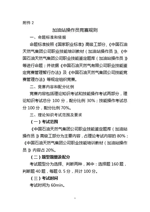 加油站操作员竞赛规则