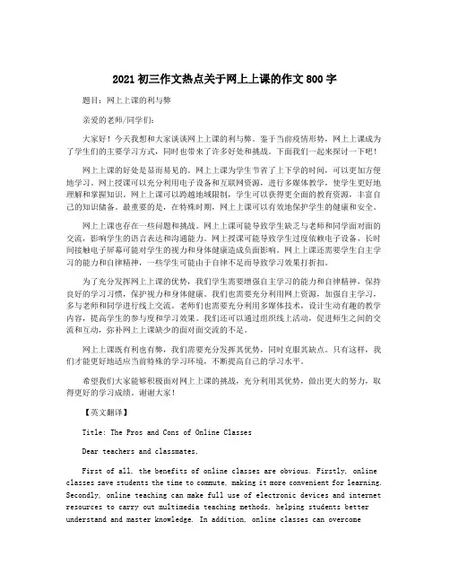 2021初三作文热点关于网上上课的作文800字