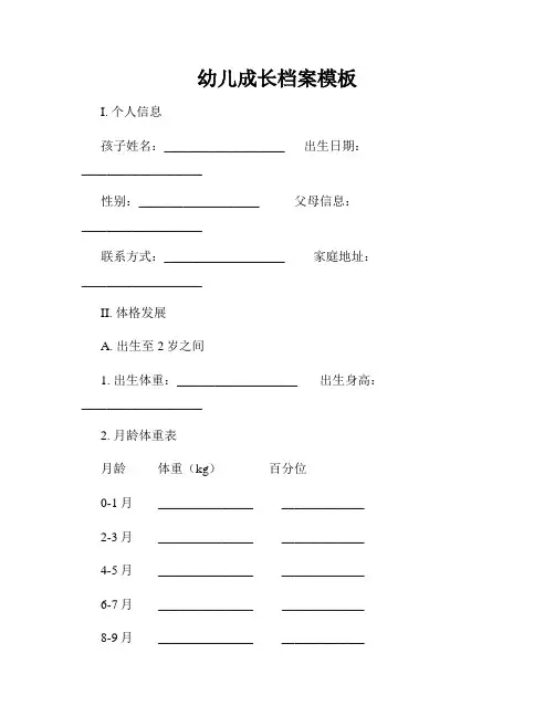幼儿成长档案模板