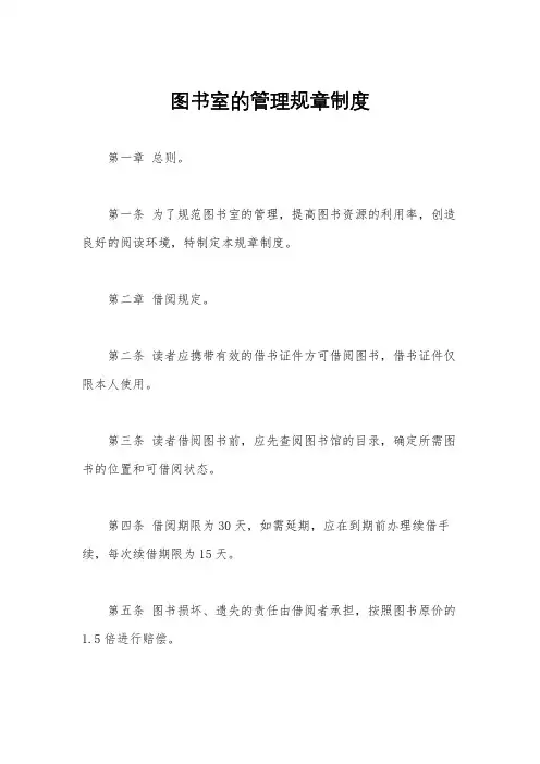 图书室的管理规章制度