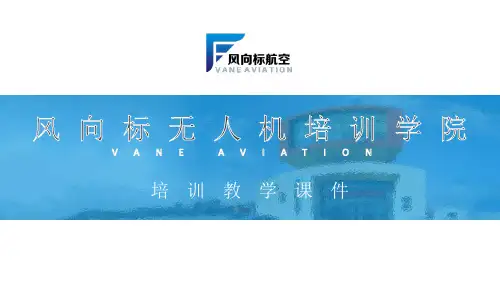 第三章 飞行原理与飞行性能