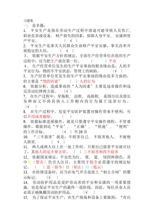 生产经营单位从业人员培训试题(基本部分)