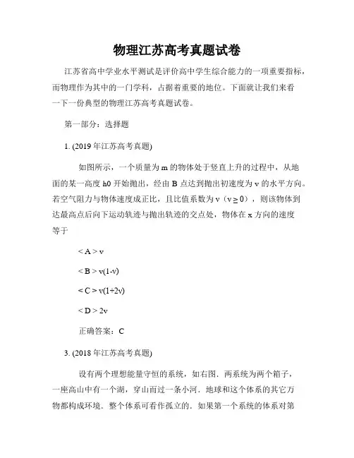 物理江苏高考真题试卷