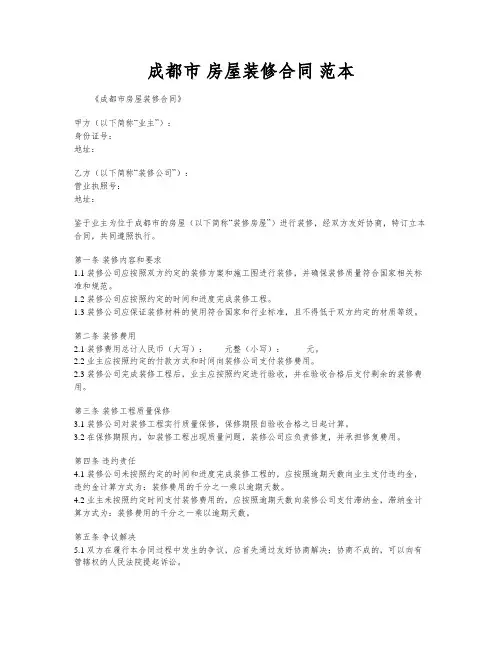 成都市 房屋装修合同 范本