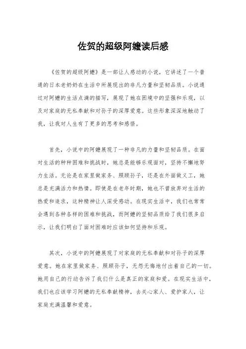 佐贺的超级阿嬷读后感