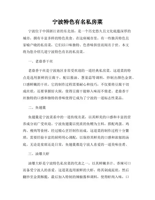 宁波特色有名私房菜