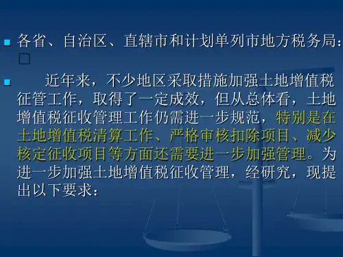 土地增值税清算共16页文档