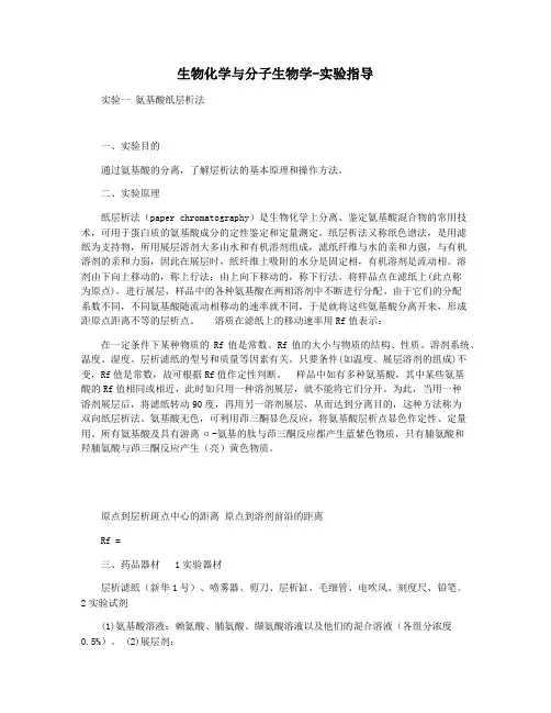 生物化学与分子生物学-实验指导