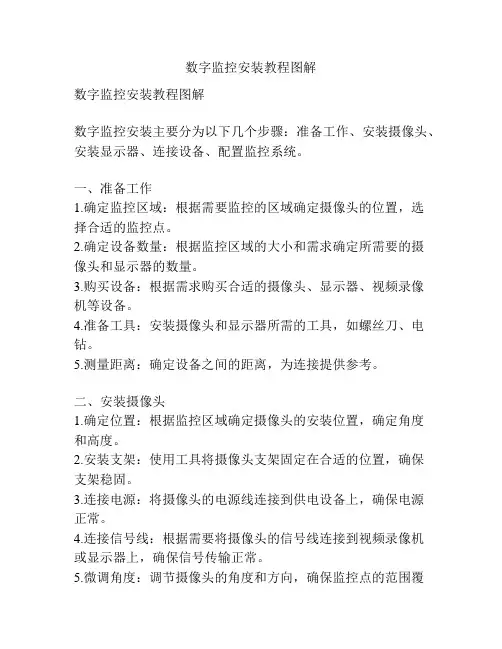 数字监控安装教程图解
