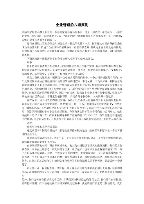 企业管理的八项原则.doc