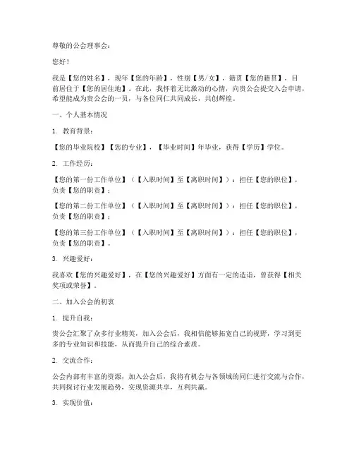 入公会申请报告模板