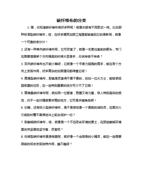 碳纤维布的分类